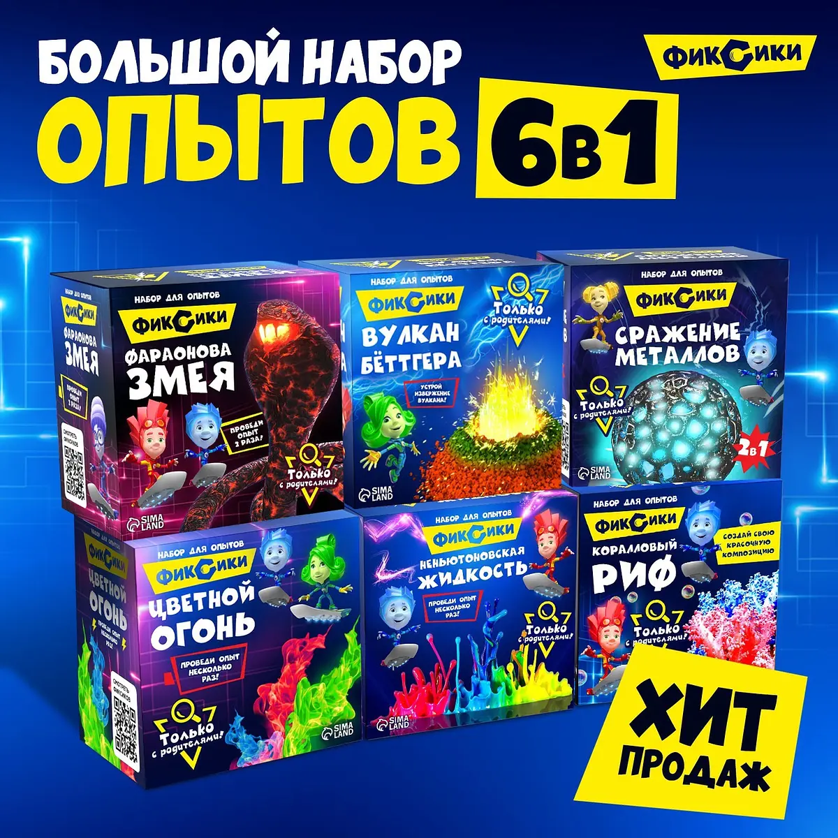 Набор опытов Фиксики 6 в 1 14+ синий