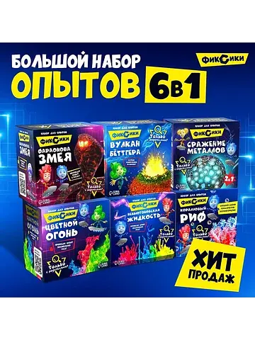 Большой набор опытов для детей, 6 в 1, ,