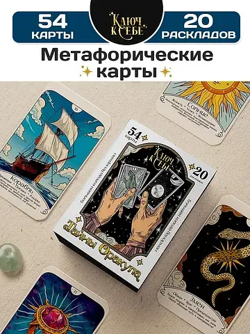 Большая колода ленорман