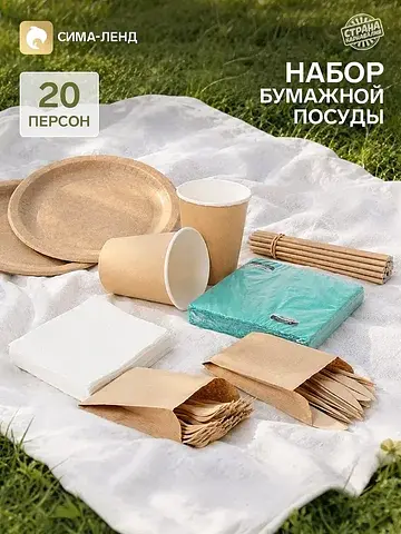 Посуда бумажная одноразовая