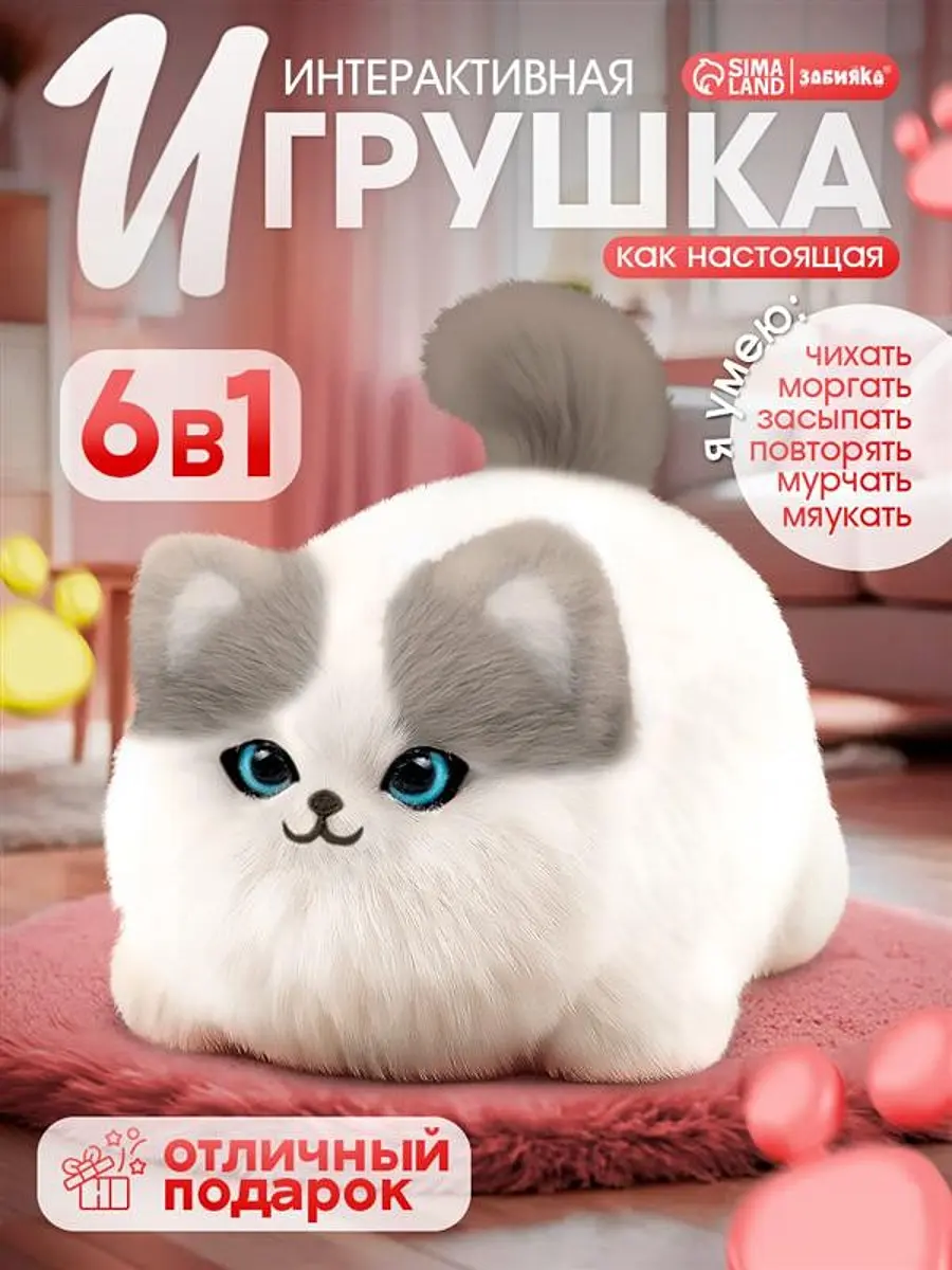 Интерактивная игрушка ZABIAKA Пушистый друг белый со звуком