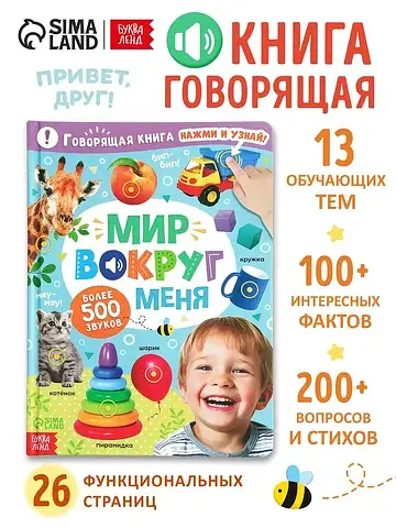Говорящая книга