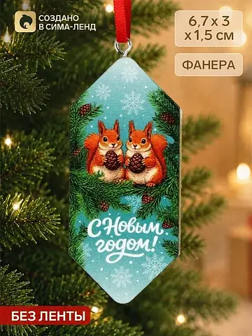 Елочная игрушка-конфетка