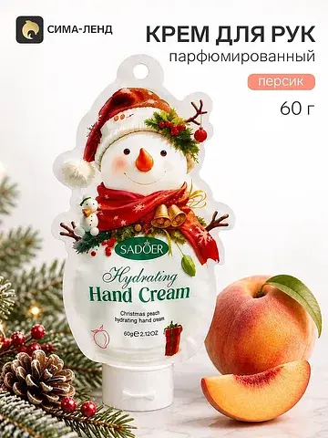 Крем для рук новогодний