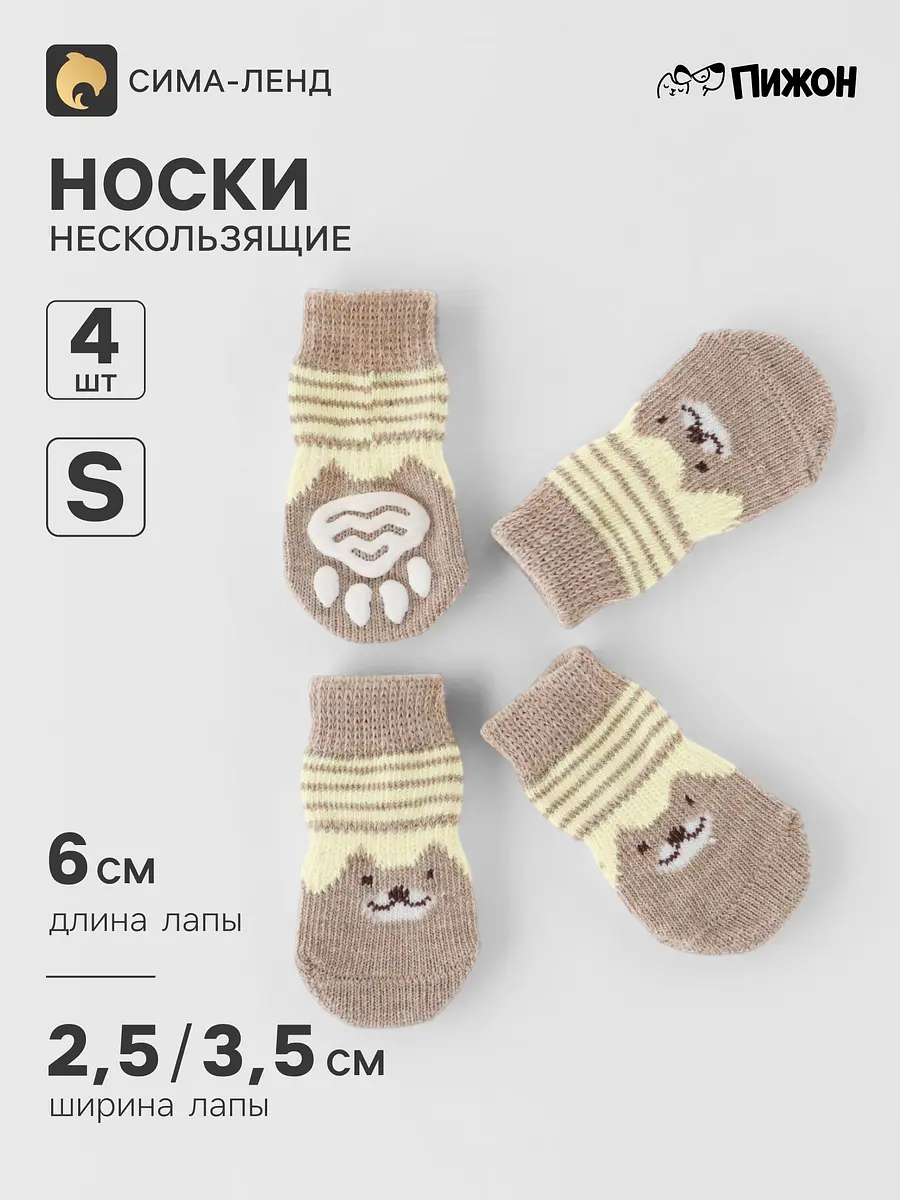 Носки нескользящие для собак Пижон Мишки размер S