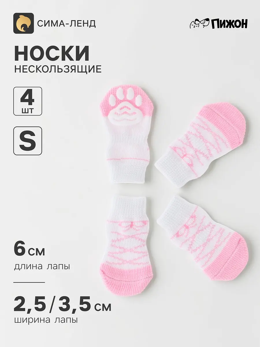 Носки нескользящие для собак Пижон Балерина размер S