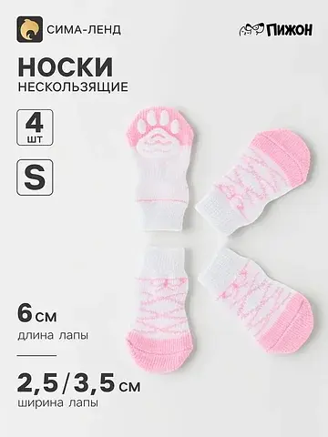 Носки нескользящие для животных