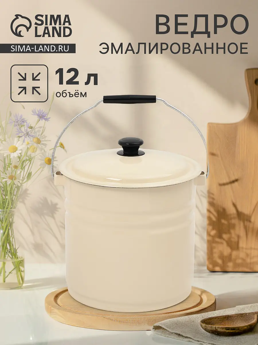 Ведро эмалированное Керченская эмаль 12 л слоновое