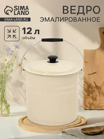 Ведро эмалированное, 12 л, с крышкой и р