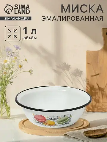 Миска эмалированная