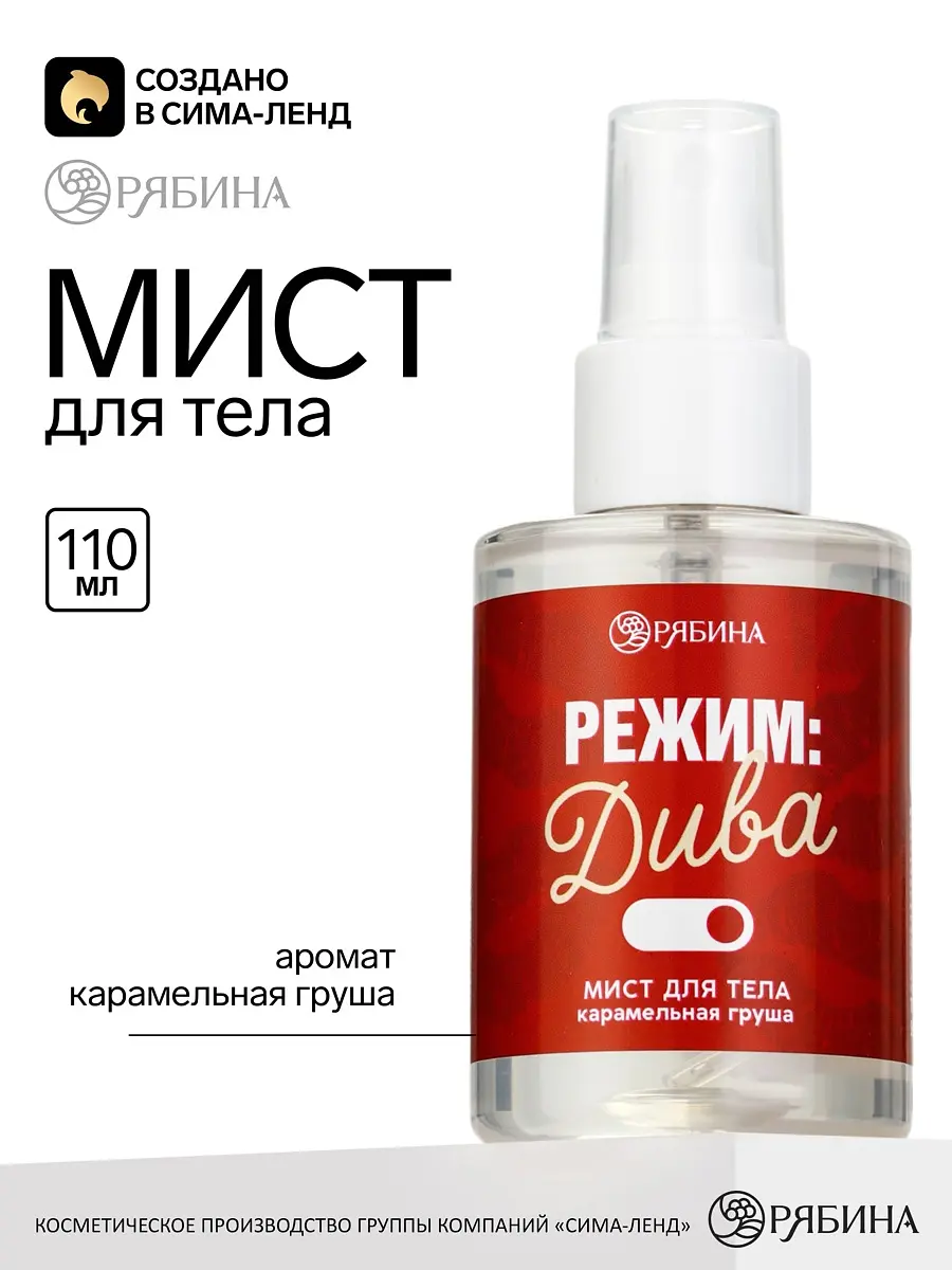 Мист для тела Beauty Fox аромат карамельная груша 110 мл