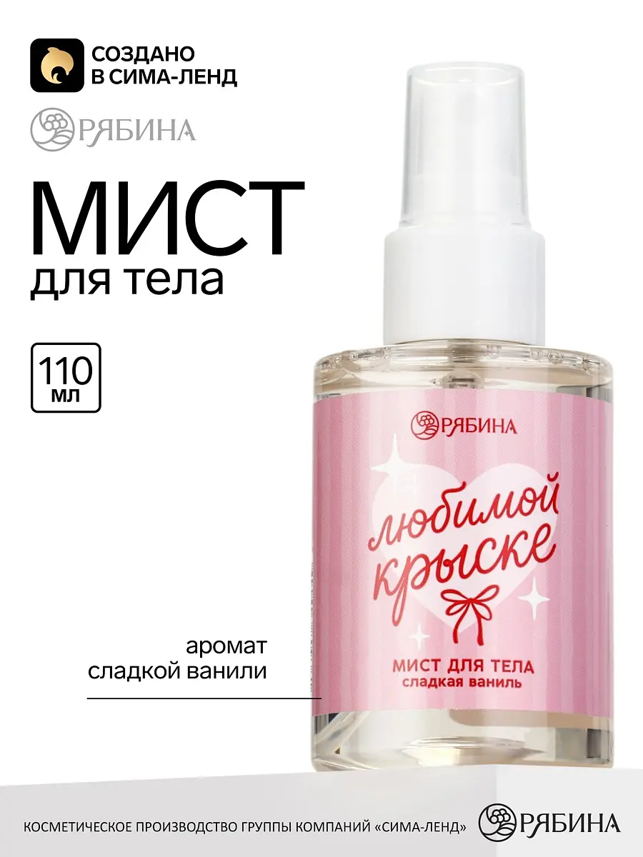 Мист для тела Beauty Fox сладкая ваниль 110 мл