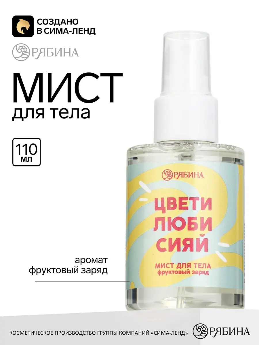 Мист для тела Beauty Fox тонизирующий 110 мл