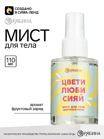 Мист для тела Beauty Fox