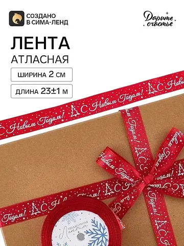 Лента атласная