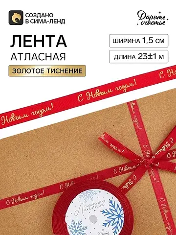 Лента атласная с тиснением