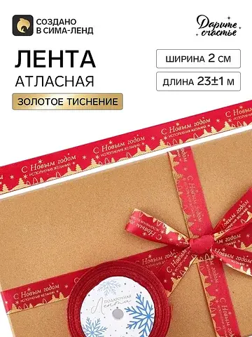 Лента атласная с тиснением