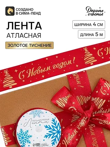 Лента атласная с тиснением