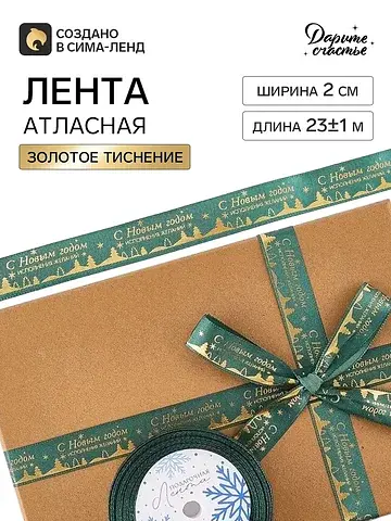 Лента атласная с тиснением