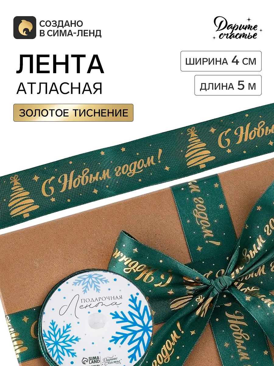 Лента атласная с тиснением зеленая 4 см 5 м