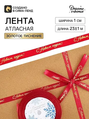 Лента атласная с тиснением