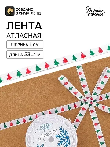Лента атласная