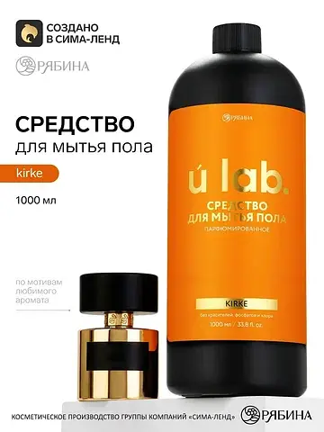 Средство для мытья пола парфюмированное,