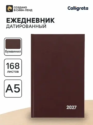 Ежедневник датированный , а5, 2027, твер