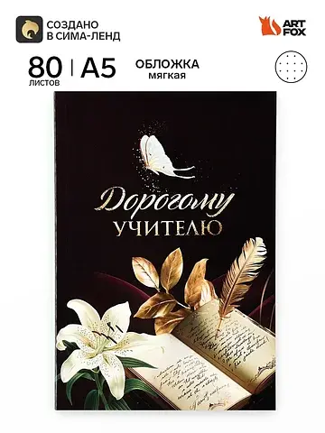 Ежедневник недатированный, а5, 80 л., в 