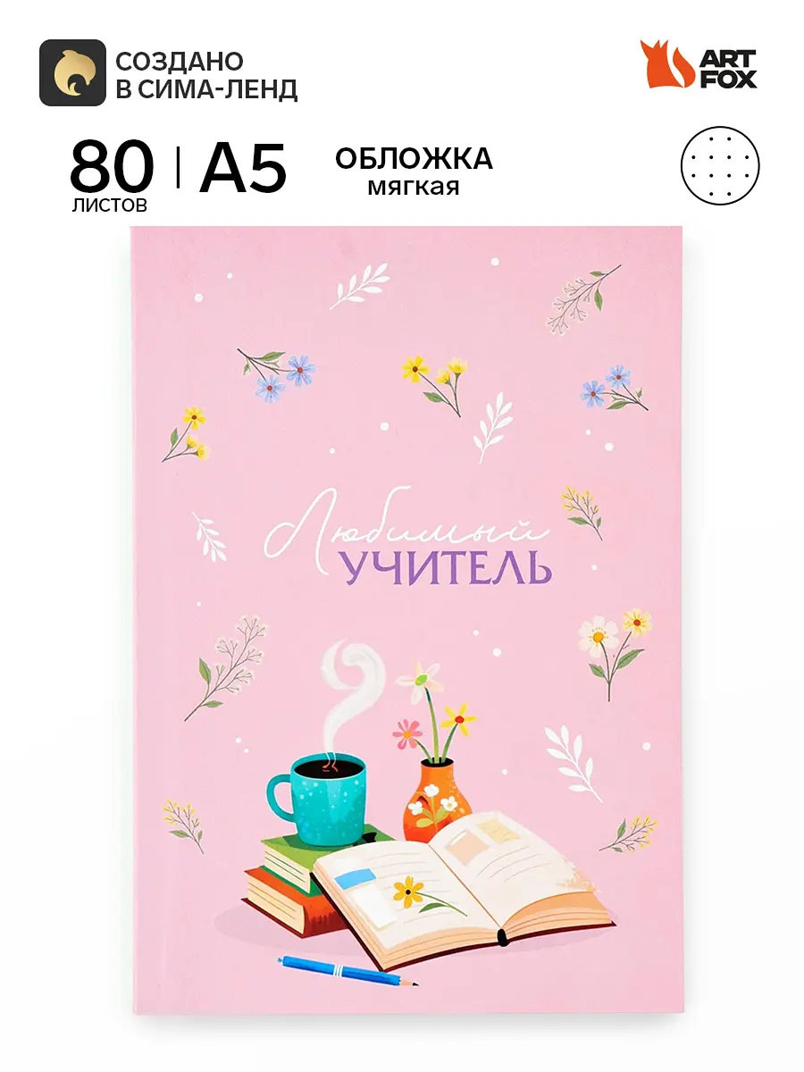 Ежедневник ArtFox А5 80 листов в точку розовый