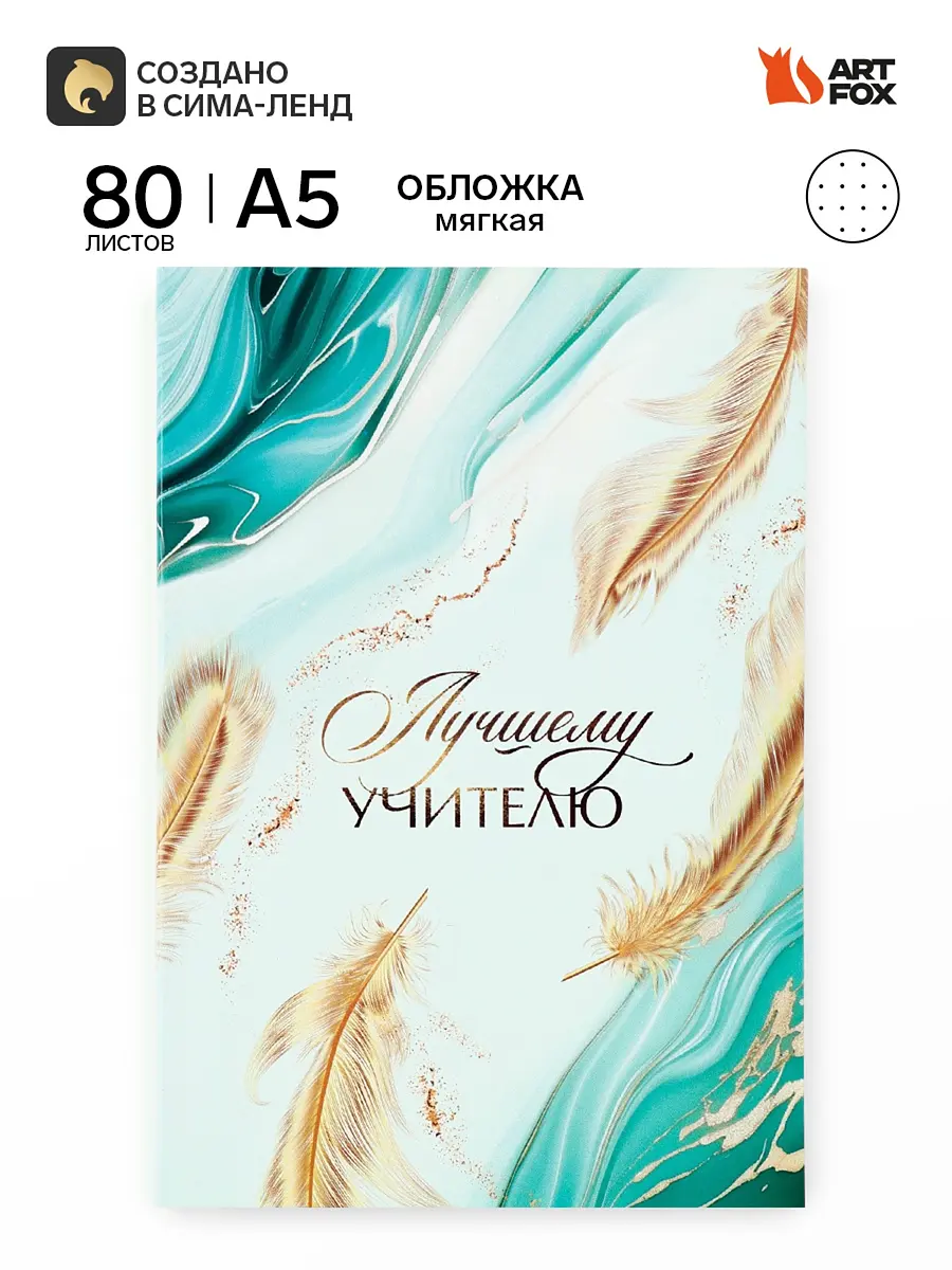 Ежедневник ArtFox А5 80 листов в точку голубой