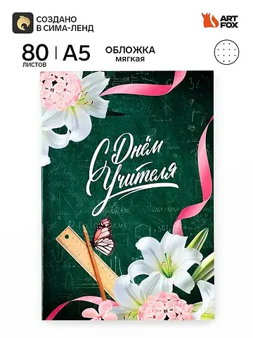 Ежедневник недатированный, а5, 80 л., в 