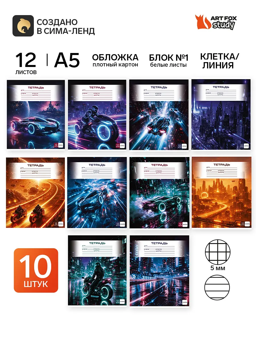Тетради ArtFox STUDY 12 листов клетка линейка
