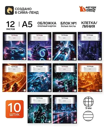 Тетради в клетку, линейку, 12 л., набор 