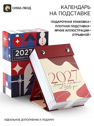 Календарь 2027 отрывной на подставке