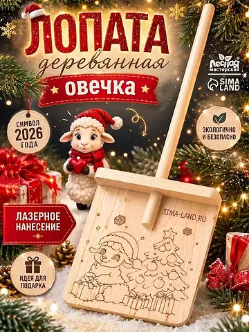 Лопата деревянная