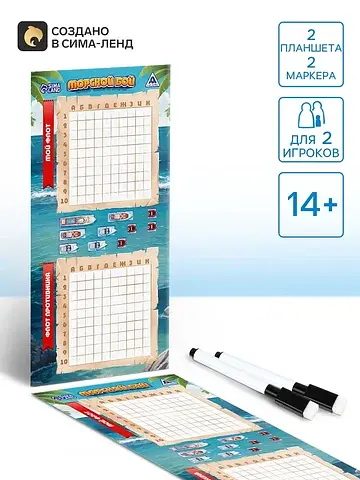 Настольная игра морской бой