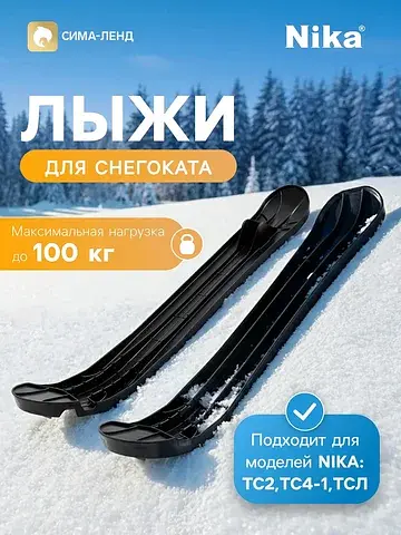 Лыжи боковые для снегокатов nika, компле
