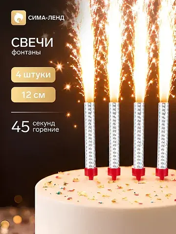 Свечи фонтаны для торта, 12 см, горение 