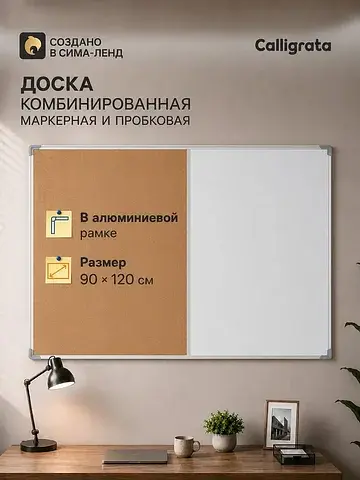 Доска комбинированная магнитно-маркерная