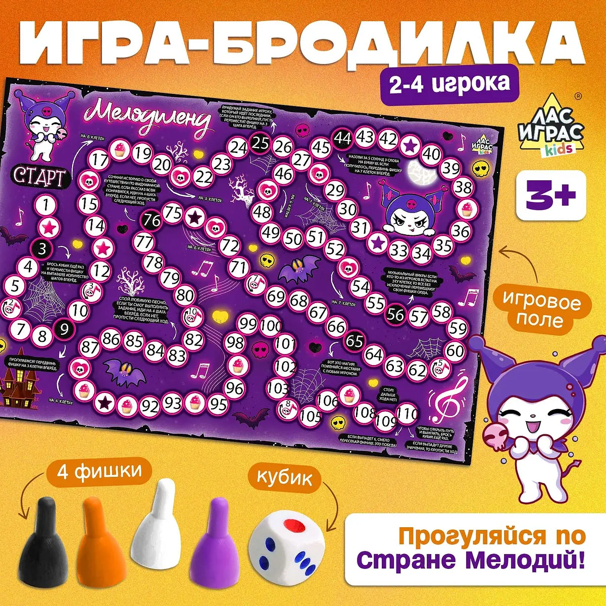 Настольная игра-бродилка Лас Играс KIDS Страна мелодий