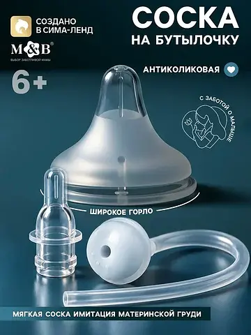 Соска на бутылочку, антиколиковая, 6+, m