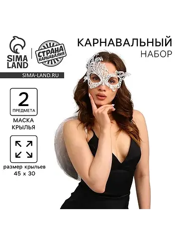 Карнавальный набор