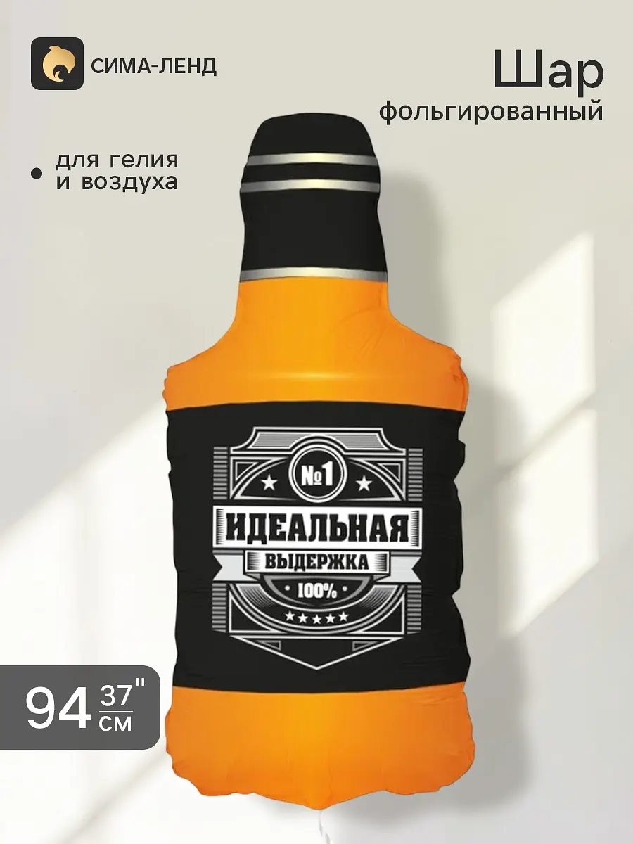 Воздушный шар фольгированный 37 бутылка виски чёрно-оранжевый