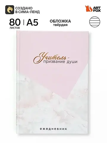 Ежедневник недатированный а5, 80 л, твер