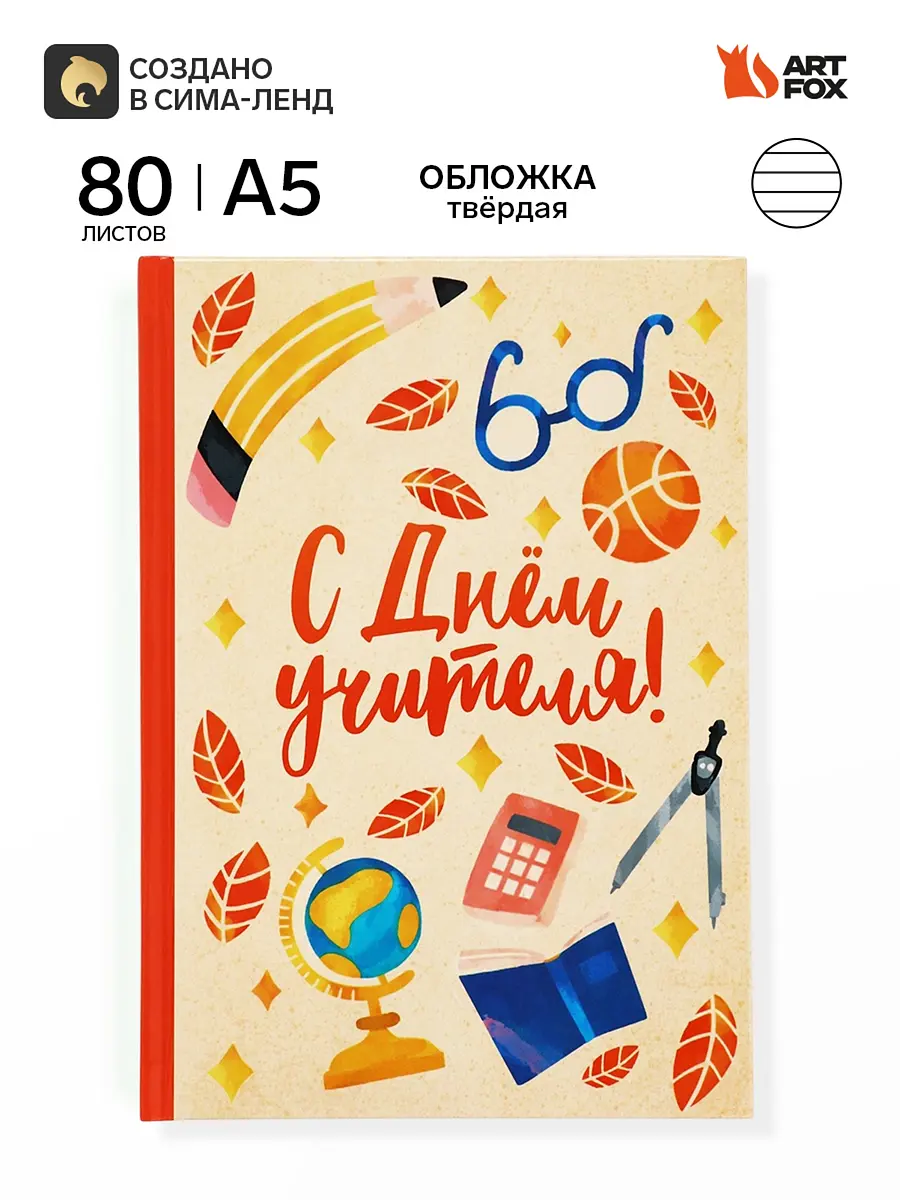Ежедневник ArtFox недатированный А5 80 листов оранжевый