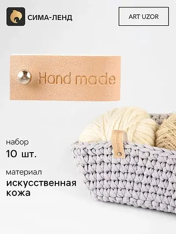 Бирка с кнопкой hand made, кожзам, 10 шт