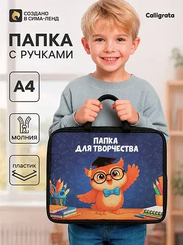 Папка с ручками