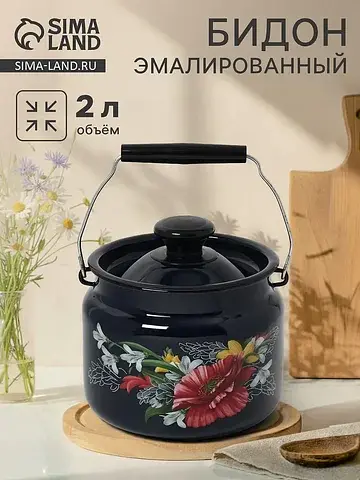 Бидон эмалированный