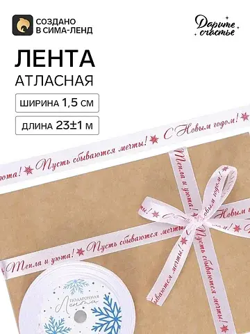 Лента атласная
